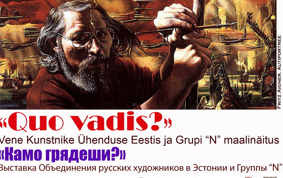 Открытие выставки «Камо грядеши»