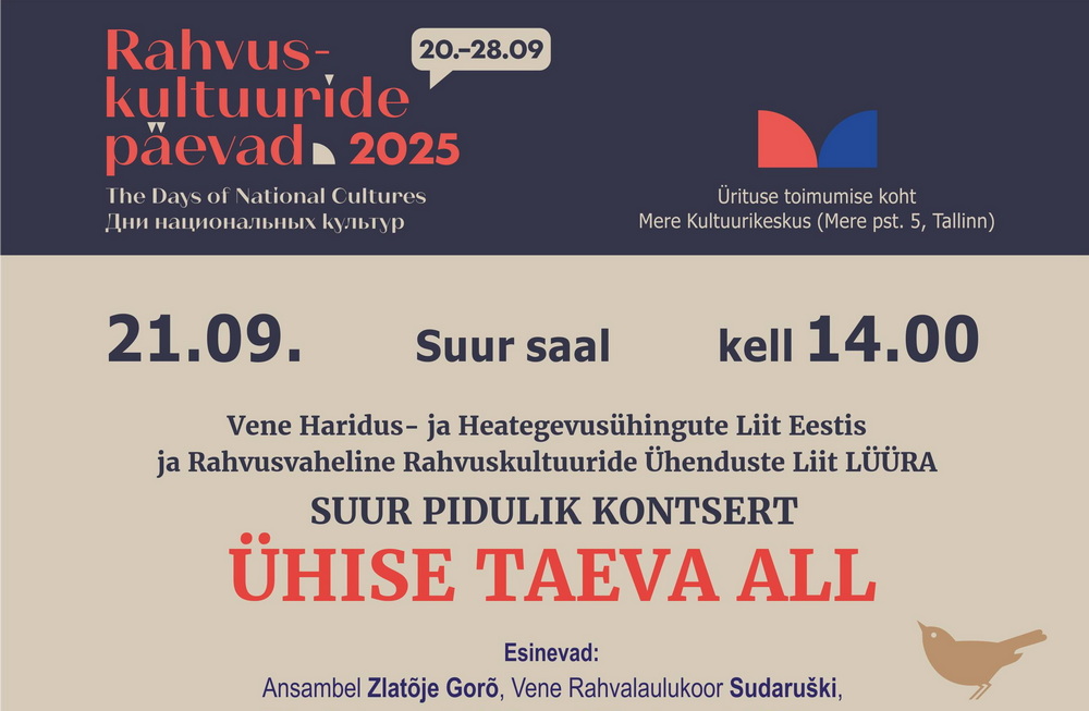 Mere Kultuurikeskus: концерт «ПОД ОДНИМ НЕБОМ»