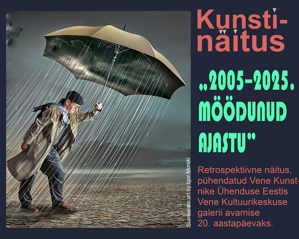 Mere Kultuurikeskus: открытие выставки «2005 — 2025. Ушедшая эпоха»