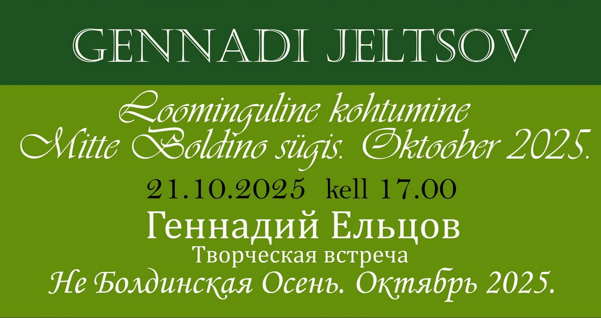 Презентация книги художника Геннадия Ельцова «Пленэр у Пушкина»