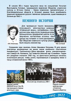 03. Женский хор 'Славянка' - 30 лет.