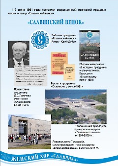 04. Женский хор 'Славянка' - 30 лет.