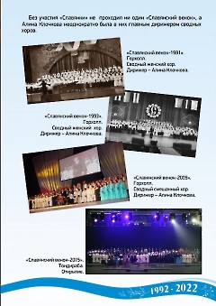 05. Женский хор 'Славянка' - 30 лет.