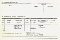 2. Могила Генералова Г.И. Учётная карточка воинского захоронения