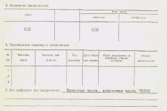 2. Ида-Вируский уезд. Воинское захоронение № 5 в Яама. Учётная карточка воинского захоронения.