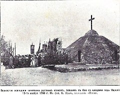 1. Памятник русским воинам, павшим под Нарвой в бою со шведами 19 ноября 1700 г. Архивное фото.