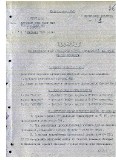 12. Документы плана десантной операции