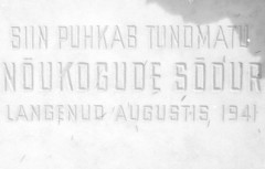 03. Могила неизвестного солдата, погибшего во Второй мировой войне. Текст мемориального камня. Фото Х. Джунукс, 1975