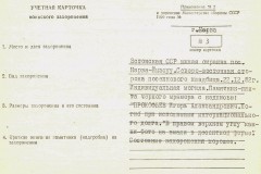 1. Ида-Вируский уезд. Воинское захоронение № 3 на кладбище Нарва-Йыэсуу. Учётная карточка воинского захоронения.