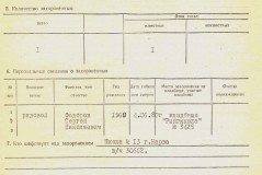 2. Ида-Вируский уезд. Воинское захоронение № 5 на кладбище Рийгикюла. Учётная карточка воинского захоронения.