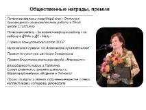 Алина Иванована Клочкова - 85