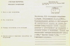 1. Ида-Вируский уезд. Воинское захоронение № 4 на кладбище Рийгикюла. Учётная карточка воинского захоронения.