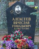 10. Могила Алексеева Вячеслава Геннадьевича на кладбище Рийгикюла. 2.11.2021. Фото Александра Хмырова