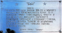2. Памятный знак на месте гибели экипажа советского самолёта ИЛ-2. 8.05.2013.