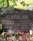 КОНЯЕВ Анатолий Михайлович