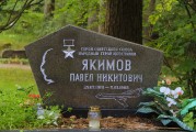 ЯКИМОВ Павел Никитович