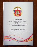 Заседание поп. совета стипендии мэра Москвы
