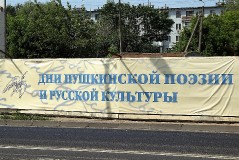 Дни пушкинской поэзии в Псковской области
