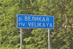 Дни пушкинской поэзии в Псковской области