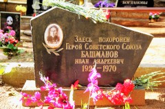 БАШМАНОВ Иван Андреевич