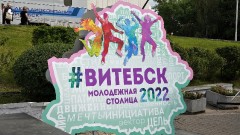 Витебск фестивальный