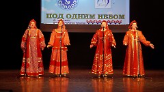 Концерт «Под одним небом»