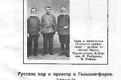 Сборник Первого всегосударственного слёта русских хоров