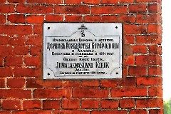 5 - Храм Рождества Пресвятой Богородицы в Алайые,  23 июля 2013 г. Фото-Александр Хмыров