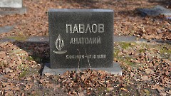 6-4, C1. Военное кладбище. Таллин. Фото - Александр Хмыров, 11 марта 2024 г.