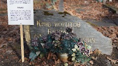 6-17, C1. Военное кладбище. Таллин. Фото - Александр Хмыров, 11 марта 2024 г.