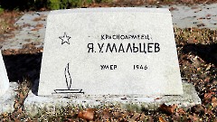 3-8, A2. Военное кладбище. Таллин. Фото - Александр Хмыров, 12 марта 2024 г.