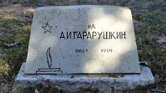 5-3, A2. Военное кладбище. Таллин. Фото - Александр Хмыров, 12 марта 2024 г.