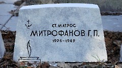 6-9, A2. Военное кладбище. Таллин. Фото - Александр Хмыров, 12 марта 2024 г.