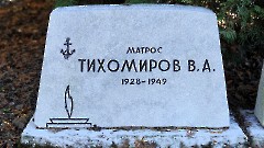 в2-1, A2. Военное кладбище. Таллин. Фото - Александр Хмыров, 12 марта 2024 г.