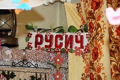 Русское общество «Русич»