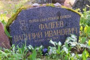 ФАДЕЕВ Василий Иванович