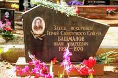 БАШМАНОВ Иван Андреевич